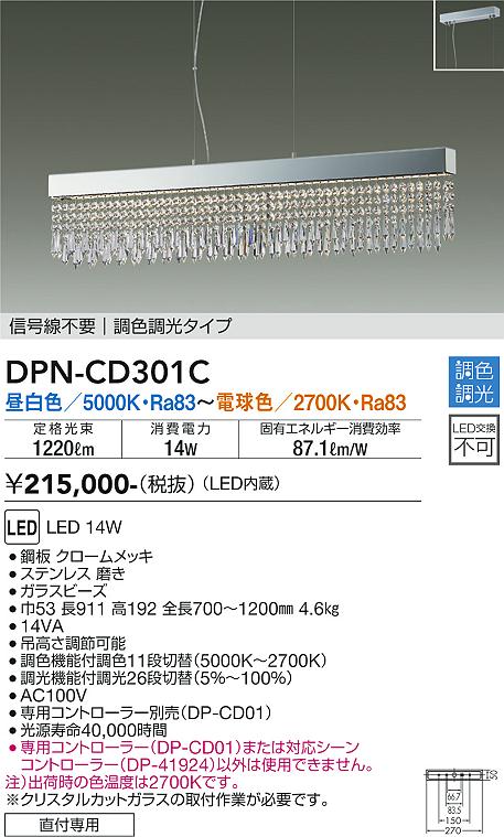 ダイコー（DAIKO）ペンダント DPN-CD301C