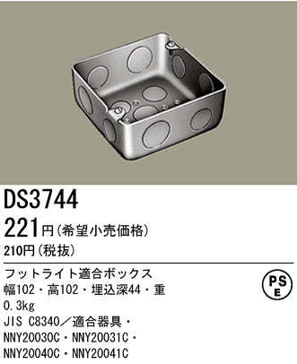パナソニック（PANASONIC）オプション DS3744