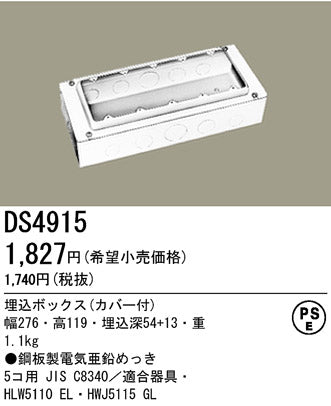 パナソニック（PANASONIC）オプション DS4915