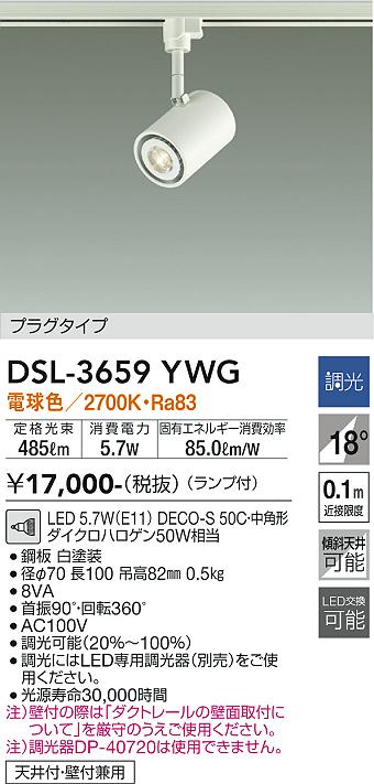 ダイコー（DAIKO）スポットライト DSL-3659YWG