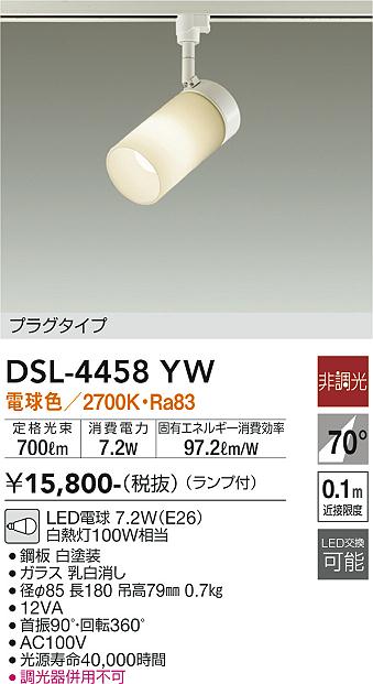 ダイコー（DAIKO）スポットライト DSL-4458YW