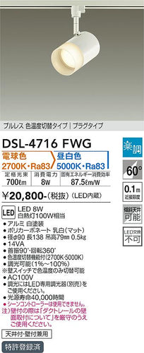 ダイコー（DAIKO）スポットライト DSL-4716FWG