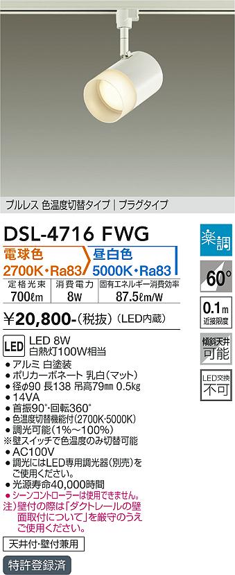ダイコー（DAIKO）スポットライト DSL-4716FWG