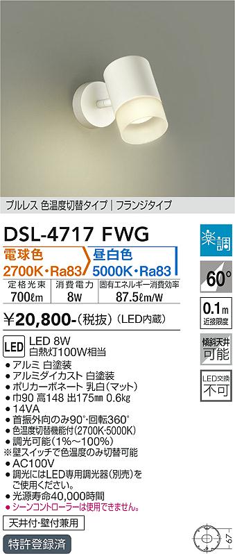 ダイコー（DAIKO）スポットライト DSL-4717FWG