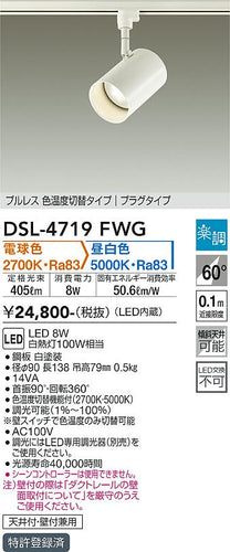ダイコー（DAIKO）スポットライト DSL-4719FWG