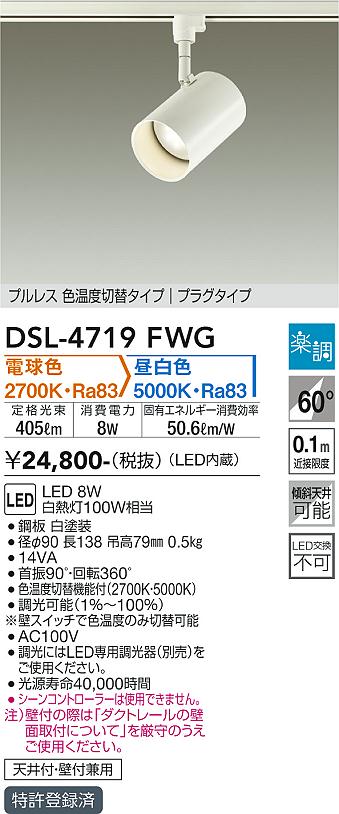 ダイコー（DAIKO）スポットライト DSL-4719FWG