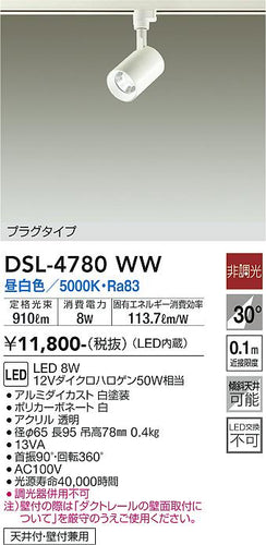 ダイコー（DAIKO）スポットライト DSL-4780WW