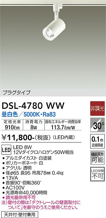 ダイコー（DAIKO）スポットライト DSL-4780WW