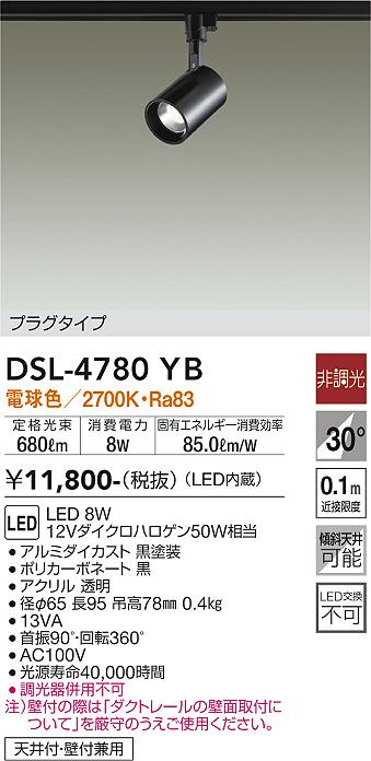 DAIKO ダイコー スポットライト 4台セットDSL-5325YB