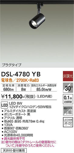 ダイコー（DAIKO）スポットライト DSL-4780YB