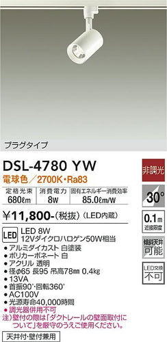 ダイコー（DAIKO）スポットライト DSL-4780YW