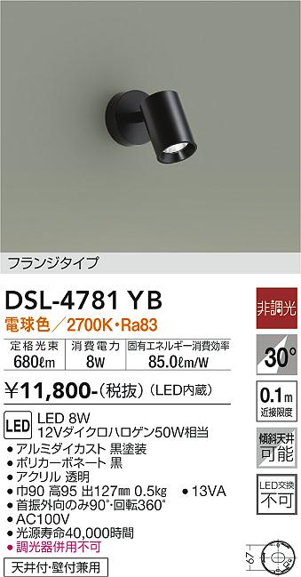 ダイコー（DAIKO）スポットライト DSL-4781YB