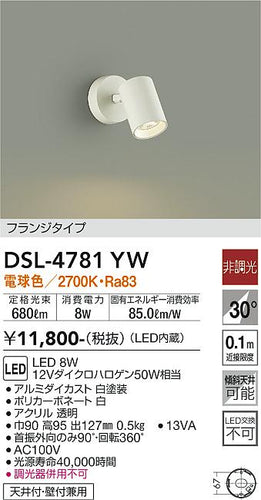 ダイコー（DAIKO）スポットライト DSL-4781YW
