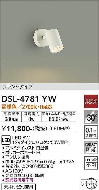 ダイコー（DAIKO）スポットライト DSL-4781YW