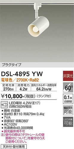 ダイコー（DAIKO）スポットライト DSL-4895YW