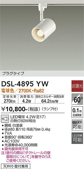 ダイコー（DAIKO）スポットライト DSL-4895YW