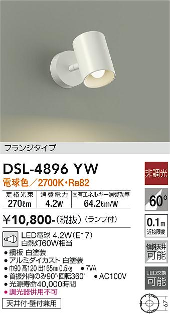 ダイコー（DAIKO）スポットライト DSL-4896YW