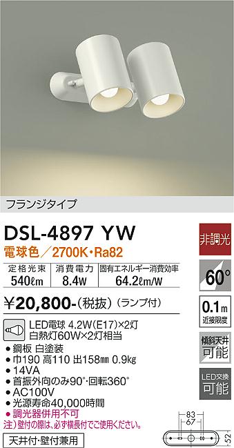 ダイコー（DAIKO）スポットライト DSL-4897YW