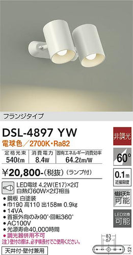 ダイコー（DAIKO）スポットライト DSL-4897YW
