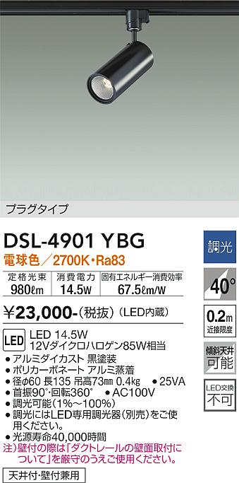 ダイコー（DAIKO）スポットライト DSL-4901YBG