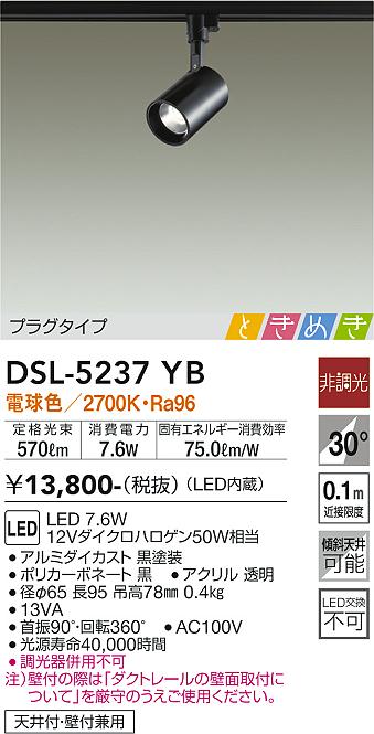 ダイコー（DAIKO）スポットライト DSL-5237YB