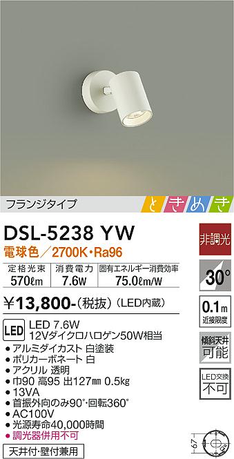 ダイコー（DAIKO）スポットライト DSL-5238YW