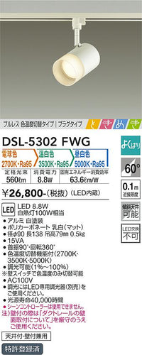 ダイコー（DAIKO）スポットライト DSL-5302FWG