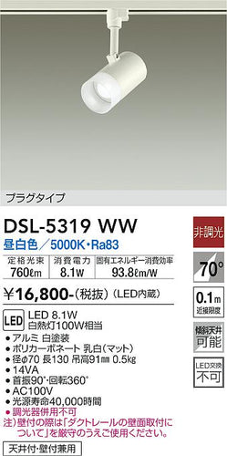 ダイコー（DAIKO）スポットライト DSL-5319WW
