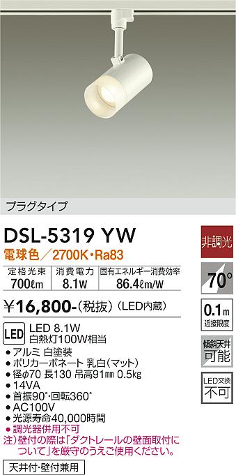 ダイコー（DAIKO）スポットライト DSL-5319YW