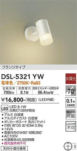 ダイコー（DAIKO）スポットライト DSL-5321YW