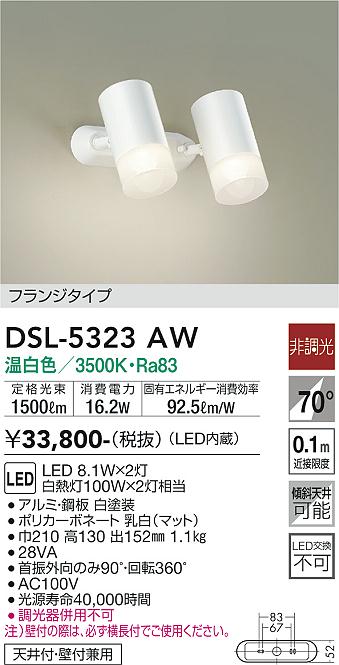 ダイコー（DAIKO）スポットライト DSL-5323AW