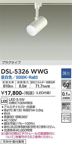 ダイコー（DAIKO）スポットライト DSL-5326WWG