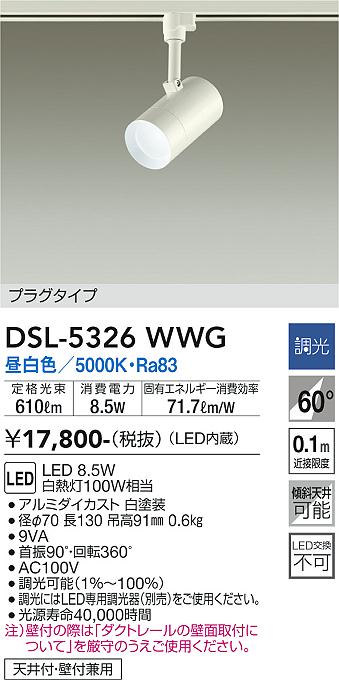 ダイコー（DAIKO）スポットライト DSL-5326WWG