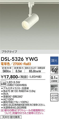 ダイコー（DAIKO）スポットライト DSL-5326YWG