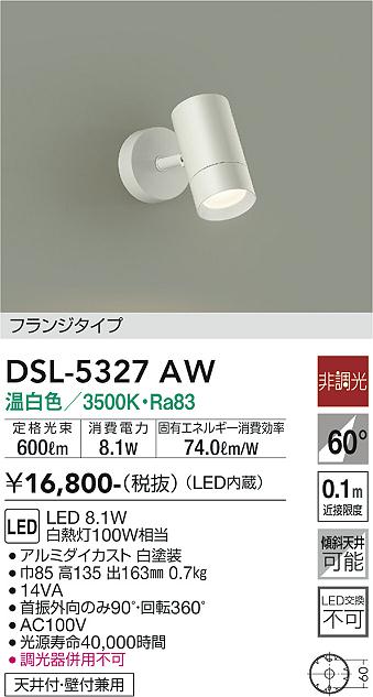 ダイコー（DAIKO）スポットライト DSL-5327AW