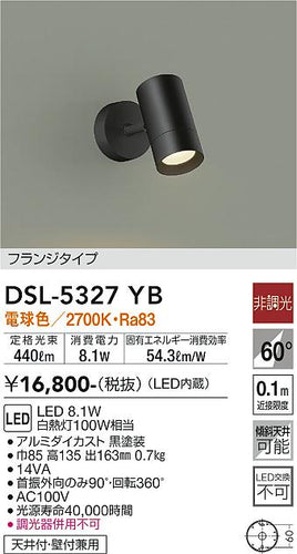 ダイコー（DAIKO）スポットライト DSL-5327YB