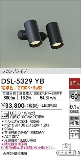 ダイコー（DAIKO）スポットライト DSL-5329YB