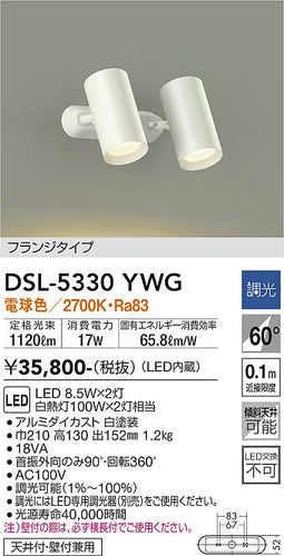 ダイコー（DAIKO）スポットライト DSL-5330YWG