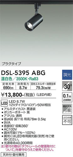 ダイコー（DAIKO）スポットライト DSL-5395ABG