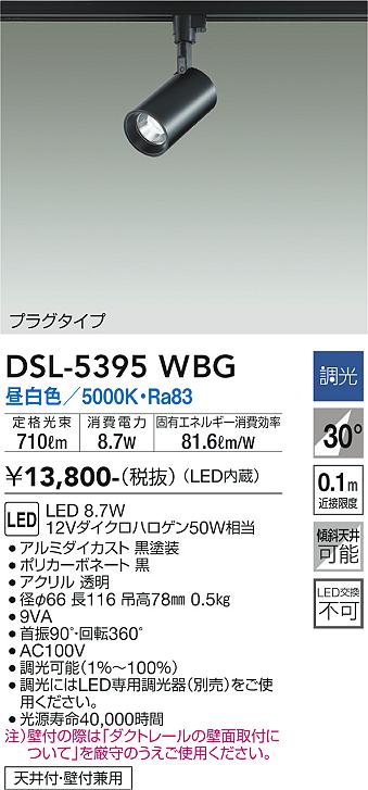 ダイコー（DAIKO）スポットライト DSL-5395WBG