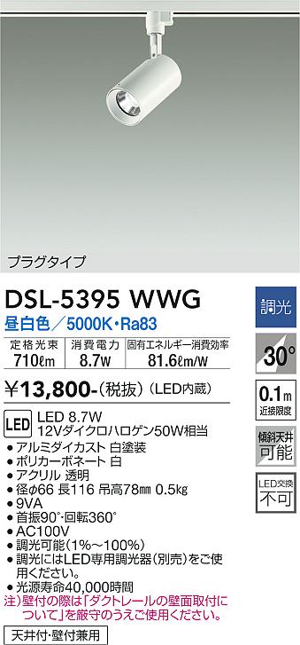 ダイコー（DAIKO）スポットライト DSL-5395WWG