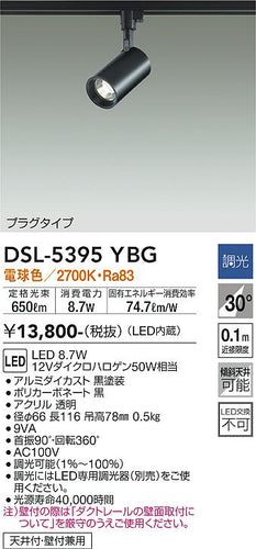 ダイコー（DAIKO）スポットライト DSL-5395YBG
