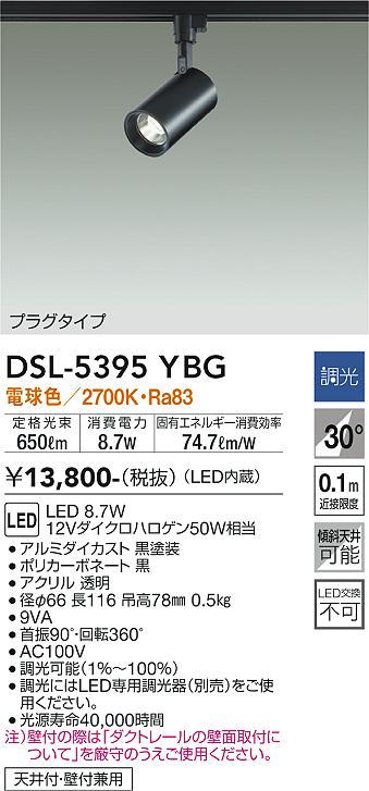 ダイコー（DAIKO）スポットライト DSL-5395YBG