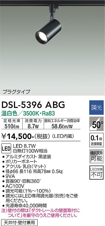 ダイコー（DAIKO）スポットライト DSL-5396ABG