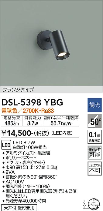 ダイコー（DAIKO）スポットライト DSL-5398YBG