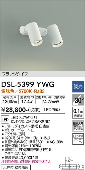 ダイコー（DAIKO）スポットライト DSL-5399YWG