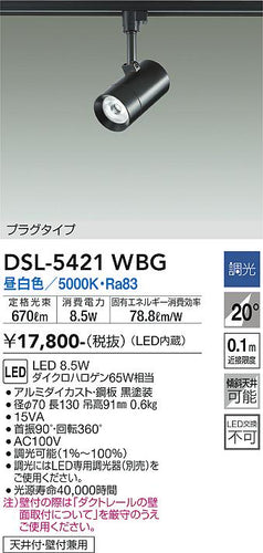 ダイコー（DAIKO）スポットライト DSL-5421WBG