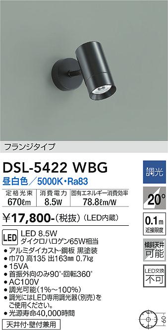 ダイコー（DAIKO）スポットライト DSL-5422WBG