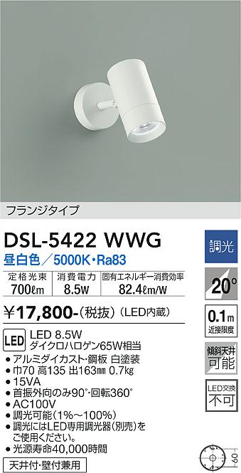 ダイコー（DAIKO）スポットライト DSL-5422WWG