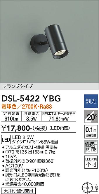 ダイコー（DAIKO）スポットライト DSL-5422YBG